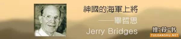 ˼Jerry BridgesgƷһ[